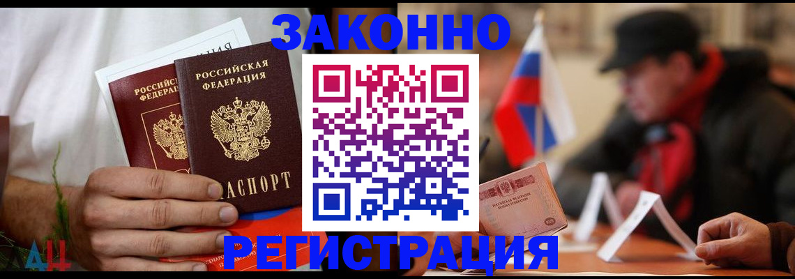 прописка для работы в Выксе
