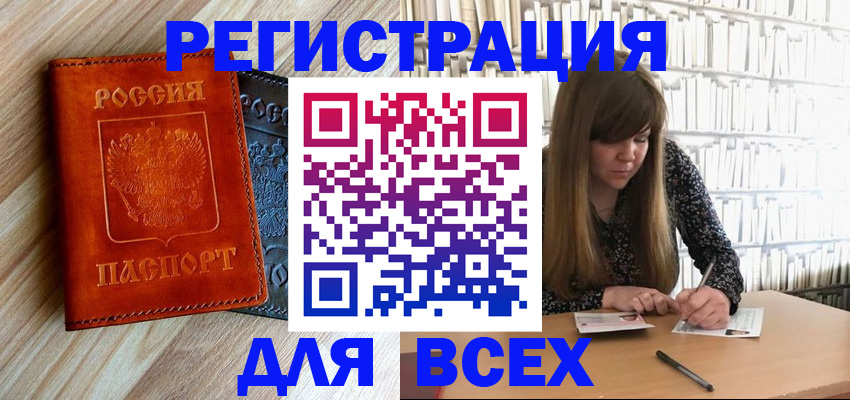 временная прописка в Выксе